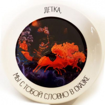 Тарелка - Сказка
